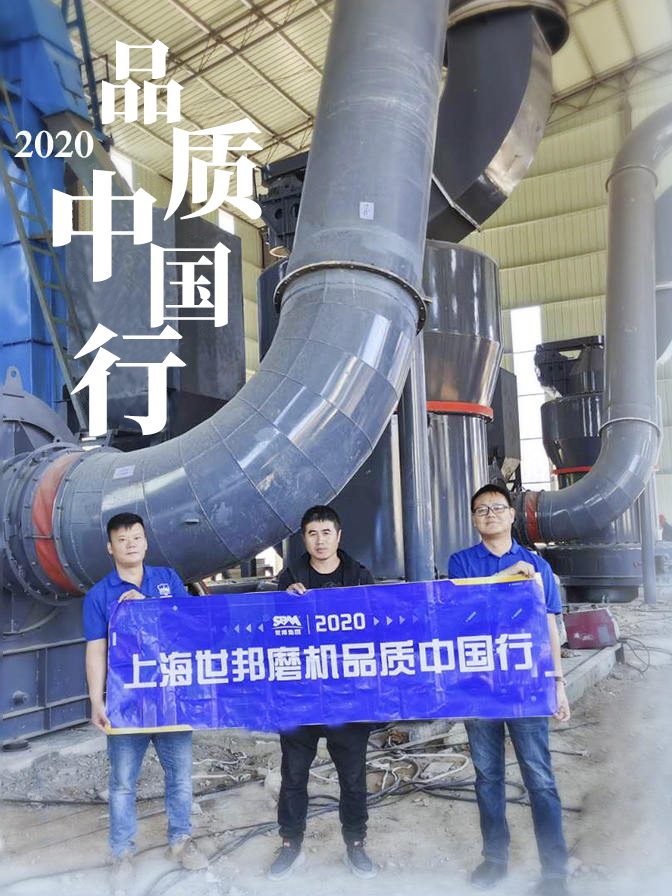 世邦集團(tuán)2020品質(zhì)中國行呂梁